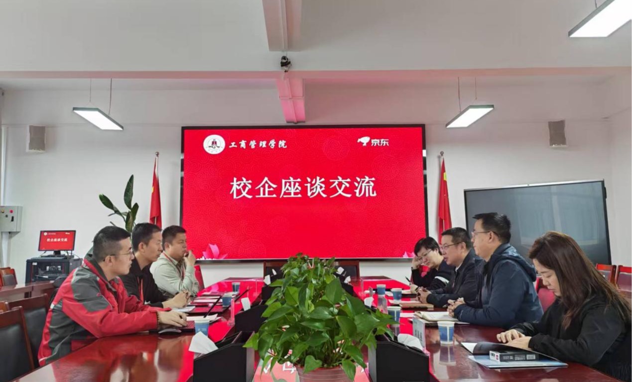 我院与京东集团开展校企合作