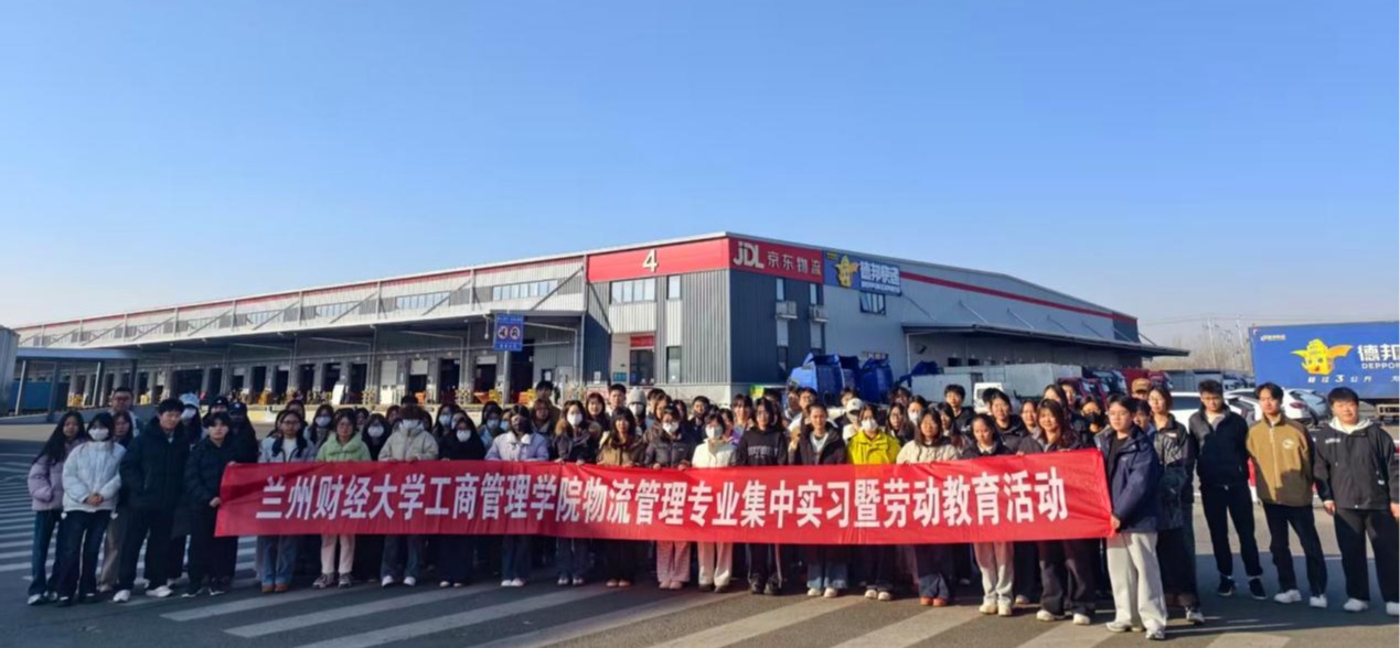 77779193永利开展物流管理专业集中实习暨劳动教育（三）